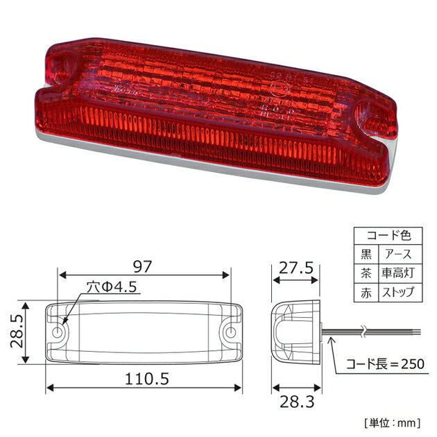 TSUN12. LEDテール(車高灯)＆ストップランプミニ　電圧:12V仕様 [1.取寄せ　2.北海道.沖縄.離島への出荷は行えません]