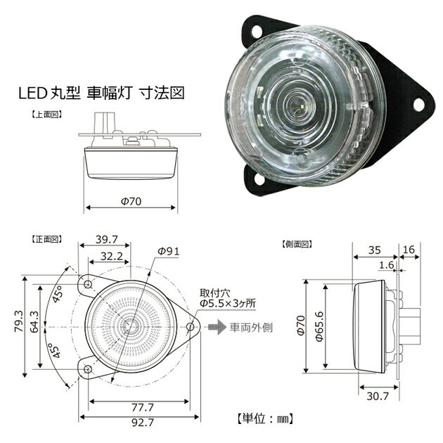 Rakuten - UNSL1. LED丸型車幅灯　電圧:12V仕様 [1.生産待ち　2.北海道.沖縄.離島への出荷は行えません]