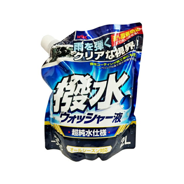 12-106. 撥水ウォッシャー液 パウチタイプ　容量:2リットル (古河薬品工業) [沖縄.離島への出荷は行えません]