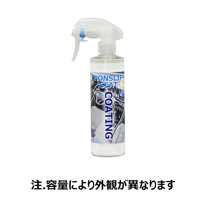 クリスタルプロセス. シート用すべり止めコーティング剤 [仕様-サイズ]: メーカー 容量 取寄せ(目安:6-8日) CRYSTAL PROCESS 300ml 欠品.完売時は入手不可 ・ [※注].業務用の製品: 本製品を使用する前に、取扱方法/注意事項を必ずご確認ください。 ・ 車の様々な動きに応じて起こるシートの滑りは、ドライバーや同乗者に疲労感を与えます。 ・ 本品を塗布することによりシートの滑りを抑えることができ、乗車中のストレスや疲労を軽減します。 ・ (※注).バックスキンやスエード調、ファブリック、モケット調のシートには使用できません。 備考 [※注]. 事前に目立たない箇所でテストを行って下さい。 [※注]. 製品に印字(付属)が行われております、取扱方法や注意事項などをご確認くださいますようお願いいたします。 - - - [使用方法(簡略化して記載)] [1].マイクロファイバークロス(※別売)に本品を塗布してください。 [2].体の滑りが気になる部分にムラなくよく擦り込んでください。 [3].塗り込み後、時間を置かず乾いたクロスでムラがないように拭き上げてください。 (※注).塗布直後、シートに座ったり衣類が触れたりしないように十分注意してください。 (※注).拭き取りが終わったら約30-60分ほど乾燥時間を設けてください。 ご連絡事項 [取寄せ品]. [1].スタッフがご注文を確認後 6-8日程度(休業日・欠品時は除く)にての出荷を予定しております。 [2].メーカー欠品・生産終了の際は、商品をご用意することが行えませんがご了承くださいますようお願いいたします。