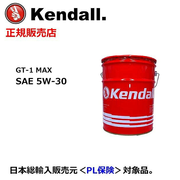 ケンドル マックス エンジンオイル. 5W-30 [仕様-サイズ]: Kendall Motor Oil 粘度 規格(抜粋) 荷姿 粘度: 5W-30 SQ、GF-7A、dexos1 Gen3 18.9リットル ・ 4サイクル ガソリンエンジン専用のエンジンオイル(基油分類: 全合成油). ・ 「API規格:SQ. ILSAC:GF-7A.」基準を上回る「GM社の規格 dexos1 Gen3」と、ケンドル独自の「リキテックフォーミュラ」との相乗効果が期待できる「全合成 ガソリンエンジンオイル」です。 ・ 旧dexos1 Gen2規格とも下位互換性があります。 ・ 日本車のガソリンエンジンにも無理なく適合します。 ・ 特に、車体重量が重いミニバンやSUVに最適。 ・ [※注].車両マニュアルに記載の「指定粘度と推奨規格」に適合しているかをご確認ください。 備考 [製品仕様] 名称: Kendall GT-1 Max Motor Oil. (リキテック・フォーミュラ) 粘度: 5W-30. 規格: dexos1 Gen3、API:SQ、ILSAC:GF-7A、Chrysler MS6395、 Ford WSS-M2C962-A1. 基油分類: 全合成油. (成分: 石油系炭化水素) 容量: ペール缶・・ 18.9リットル/個. 動粘度・100℃: 10.3mm2/s. 動粘度・40℃: 61mm2/s. 主用途: 4サイクル・ガソリンエンジン専用油、フレックス燃料車. [オイル交換の目安 (4輪乗用車が対象)] ※.早期に目安に達した基準にて管理を行ってください。 ※.何らかの理由により油量が減少している場合は、規定量維持してください。 ※.交換サイクルの目安は、車種・車両状況などに複数の要因により変動します。 ※.直噴エンジン、ターボ付エンジン搭載車、過走行車、軽自動車はシビアコンディションで管理することを推奨。 (1).ノーマルコンディションの場合・・ 2万km走行毎 または 1年毎. ※.年間の走行距離が2万kmを超える場合⇒ 2万km走行毎の交換を行ってください。 ※.年間の走行距離が2万kmを下回る場合⇒ 1年毎の交換を行ってください。 (2).シビアコンディションの場合・・ 1万km走行毎 または 1年毎. ※.年間の走行距離が1万kmを超える場合⇒ 1万km走行毎の交換を行ってください。 ※.年間の走行距離が1万kmを下回る場合⇒ 1年毎の交換を行ってください。 [特記事項] ※.2025年・米国GM社はV8 6.2Lエンジン搭載車(キャデラック、シボレー・タホなど)を対象としたリコールを発表しています。 ※.このリコールでは、クランクシャフトなどエンジン内部部品の加工精度に起因する不具合への対策として、エンジンオイルの指定粘度が「従来のSAE 0W-20からSAE 0W-40へ変更」されています。 ※.リコール対象車につきましては、輸入元側では全合成タイプで高いエンジン保護性能を有する「Kendall GT-1 EURO. SAE 5W-40」を推奨しております。 特記事項 [別売. High Mileage Boosterに関して] 車両状況によっては、「ハイマイレージブースター(別売)」のご利用が推奨される場合があります。 軽度な「漏れやにじみ」対策としても有効です。 規定量を「GT-1 High Performance Oil」へ投入することで、「エンデュランス(過走行車や旧車向け)」と同等の効果を発揮します。 [注意事項] ※.ガソリンエンジン専用。 ※.GT-1 EURO シリーズ、Super-D XA シリーズ、GT-1 Competitionシリーズには推奨されておりません。 ※.2輪車・バイクへの使用は推奨されておりません。 ※.他社製エンジンオイルには推奨されておりません。 [対象エンジンオイル] GT-1 Max SAE 0W-16. 0W-20. 5W-30. GT-1 High Performance SAE 0W-20. 5W-20. 5W-30. 10W-30. 10W-40. GT-1 Single Grade SAE30. SAE40. [使用方法(目安)] ※.規定量を厳守してください。 (1).エンジンオイル全容量が「2.4 から 3リットル以下」・・ オイル交換後に「126ml (70％)」を投入. (2).エンジンオイル全容量が「3.78 から 6.62リットル」・・ オイル交換後に「1本」を投入. (3).エンジンオイル全容量が「7.56 から 11.35リットル」・・ オイル交換後に「1.5 本」を投入. 出荷目安 [在庫商品] [1].ご注文を確認後 翌営業日-3日程度(休業日.欠品時を除く)にての出荷を予定しております。 [2].メーカー欠品・生産終了の際は、商品をご用意することが行えませんがご了承くださいますようお願いいたします。