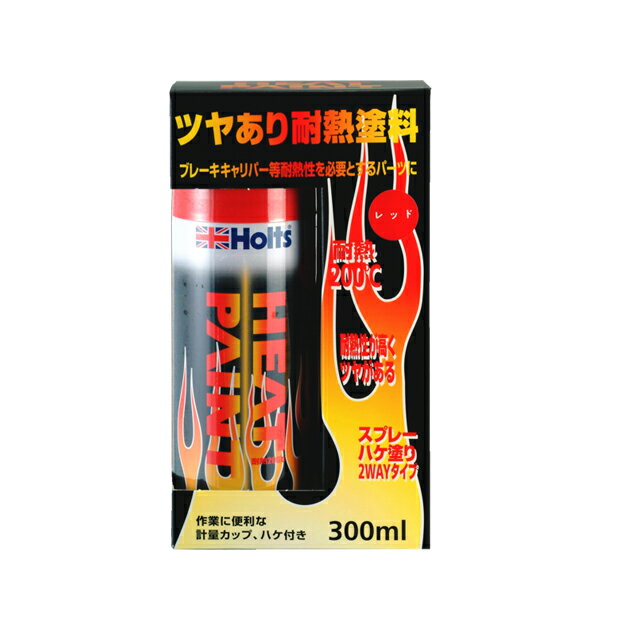 Holts MH11250: ヒートペイント (レッド) [ホルツ: 耐熱ペイント] [1.取寄せ:欠品・完売時は入手不可 2.北海道.沖縄.離島への出荷は行えません]