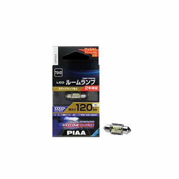 Rakuten - PIAA LER123. LEDルームランプ　規格:T10×31　色温度:Blue+10000K [1.取寄せ　2.北海道.沖縄.離島への出荷は行えません]
