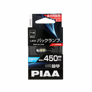 Rakuten - PIAA LEW125. LEDバックランプ用バルブ　規格:T16　色温度:6600K [1.取寄せ　2.北海道.沖縄.離島への出荷は行えません]