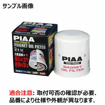 PIAA Z2-M. ツインパワー マグネットオイルフィルター 