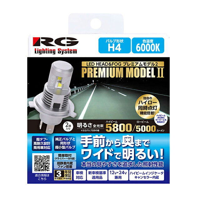 Rakuten - RGH-P973. LED HEAD＆FOG プレミアムモデル2　形状:H4　色温度:6000K