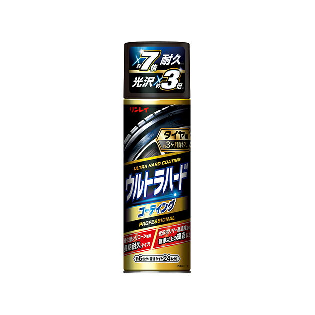 960700. ウルトラハードコーティング タイヤ用(リンレイ) [1.取寄せ　2.北海道.沖縄.離島への出荷は行..