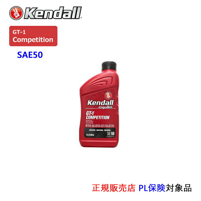 Kendall. GT-1 Competition Motor Oil　SAE50　容量:1QT (ケンドル シングルグレード エンジンオイル)