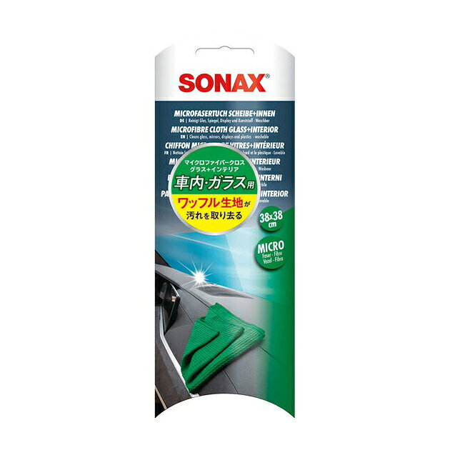 498400. マイクロファイバークロス グラス＋インテリア(SONAX) [1.取寄せ　2.北海道.沖縄.離島への出荷..