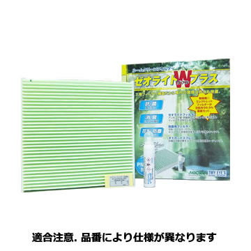 RCF3815W エアコンフィルター ゼオライト Wプラス (日本マイクロフィルター工業) 1.取寄せ 2.北海道.沖縄.離島への出荷は行えません