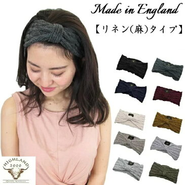 HIGHLAND2000 ハイランド 2000 コットン リネン ヘアバンド ターバン レディース メンズ カチューシャ ツイスト ヘアアクセサリー 麻 ヘアアクセ　リボン 大人 幅広