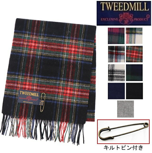 TWEEDMILL ツイードミル ラムウール マフラー タータンチェック ブランケット ストール ピュアウール100% ひざ掛け イギリス製 プレゼント