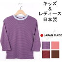 子供服 女の子 カジュアル ナチュラル キッズ 130 140 150 日本製 ボーダー 七分丈 七分袖 長袖 tシャツAnjou Chouette アンジュ シュエット 春物 秋物 小さいサイズ 服 レディース