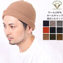 HIGHLAND2000 ハイランド2000 ニットキャップ 浅め ロールハット ニット帽 ウール100% ロールキャップ メンズ レディース ワッチキャップ ...