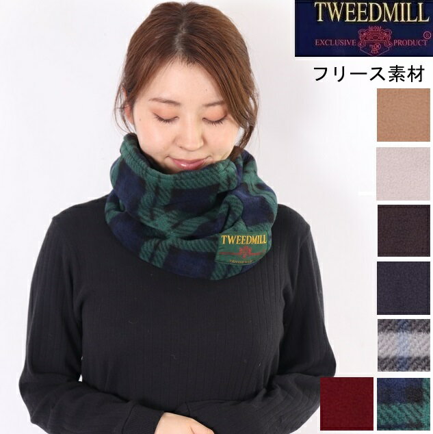 Tweedmill ツイードミル タータンチェック フリース スヌード ストール ふわふわ もこもこ チェック 英国製 イギリス製 プレゼント ギフト 防寒 Tweed Mill