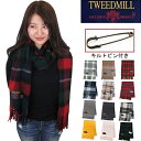 Tweedmill ツイードミル ラムウール ストール タータンチェック ブランケット 大判ストール マフラー ピュアウール100 ひざ掛け