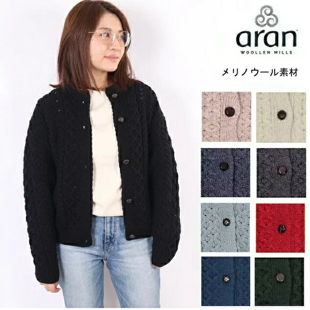 初売りセール aran woollen mills アランウーレンミルズ ウール ニット カーディガン セーター レディース アイルランド製 ケーブル アランニット アランセーター