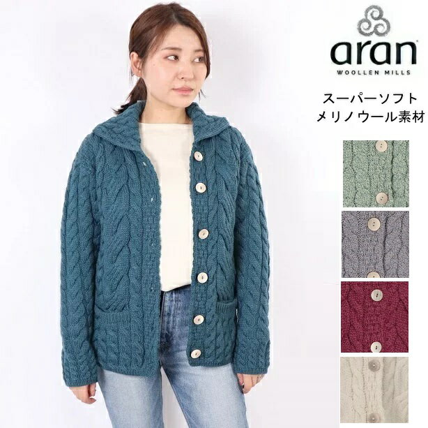 初売りセール aran woollen mills アランウーレンミルズ スーパーソフト メリノウール カーディガン 襟付き コート セーター レディース アイルランド製 ケーブル アランニット アランセーター ウール ニット