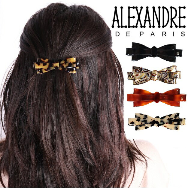 アレクサンドルドゥパリ バレッタ アレクサンドルドゥパリ バレッタ ALEXANDRE DE PARIS AA6-6804-05 ヘアーアクセサリー ループリボン CLASSIQUE レディース アクセサリー BARRETTE ヘアクリップ クリップ 髪留め ベーシック HAIRCLIP アクセント BASIC リボン プレゼント お祝い 記念 女性 全5色 べっ甲