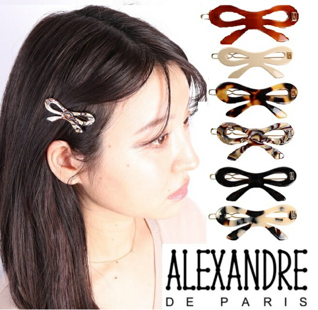 アレクサンドルドゥパリ バレッタ アレクサンドルドゥパリ クリップ バレッタ ALEXANDRE DE PARIS ATB-1483-14 ヘアーアクセサリー ループリボン CLASSIQUE レディース アクセサリー BARRETTE ヘアクリップ 髪留め ベーシック HAIRCLIP アクセント BASIC リボン プレゼント お祝い 記念 女性 べっ甲 母の日