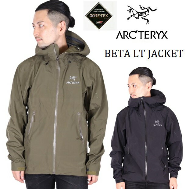 アークテリクス ARC’TERYX ベータlt ジャケット Beta LTJacket マウンテンパーカー マウンテンジャケット LT 軽量 登山 アウトドア メンズ 防水 アウトドアハードシェル ゴアテックス キャンプ 防寒 カーキ ブラック プレゼント