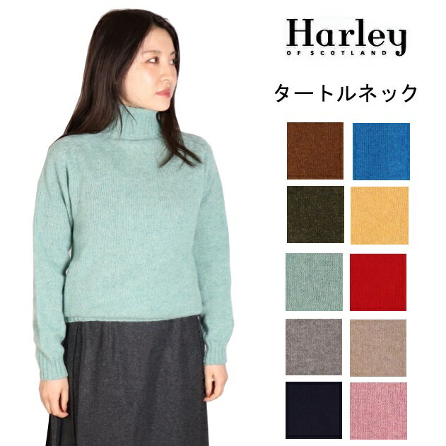 ハーレーオブスコットランド タートル L2474/5 レディース Harley of scotland タートルネック ボトルネック CREW NECK SWEATER ニット セーター レディース シェットランド ウール 無地 ハーレー