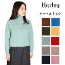 ハーレーオブスコットランド タートル L2474/5 レディース Harley of scotland タートルネック ボトルネック CREW NECK SWEATER ニット セーター レディース シェットランド ウール 無地 ハー…