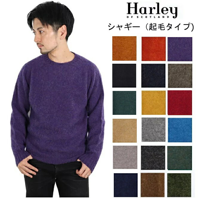 ハーレーオブスコットランド Harley of scotland メンズ 起毛 シャギードッグ CREW NECK SWEATER ニット セータート ユニセックス レディース シェットランド ウール クルーネック 無地 ハーレー M2474/7 男女兼用