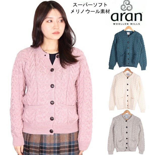 アランウーレンミルズ カーディガン レディース ボレロ aran woollen mills スーパー メリノウール ウール ニット セーター レディース アイルランド製 ケーブル アランニット アランセーター プレゼント 妻 彼女 防寒 リモート