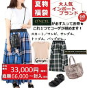 福袋 レディース 春 夏 happy bag 当店限定 O'NEIL OF DUBLIN オニールオブダブリン 夏 SALE セール ハッピーバッグ Happy...