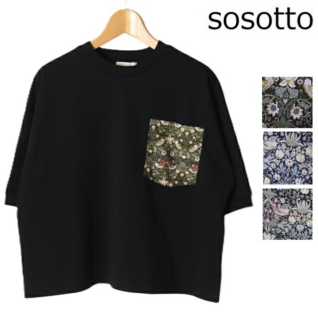 sosotto ソソット リバティポケット ドルマンTシャツ 32/2天竺 カットソー 春カラー レディース 24SS 3色 ホワイト ブラック ネイビー