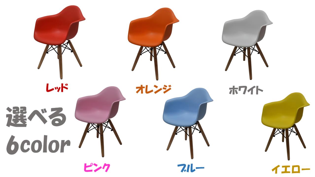 【送料無料　あす楽】 イームズキッズチェア イームズチェア Eames ひじ掛けありタイプ リプロダクト キッズチェア ミニ 椅子 子供 デザイナーズ 家具 勉強机 デザイン家具