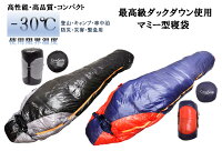  寝袋 防災グッズ 地震対策 シュラフ 耐寒温度-30℃ マミー型寝袋 冬用 登山 コンパクト アウトドア キャンプ オールシーズン スリーピングバッグ 洗える 車中泊 収納 防災用 災害 緊急用 震災 非常用 thxgd_18