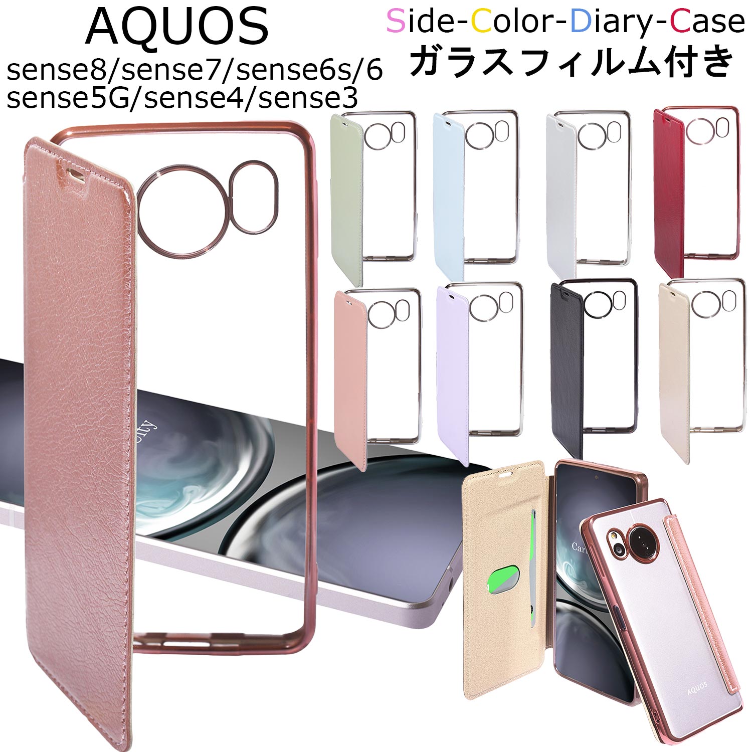 【ガラスフィルム付き】 AQUOS sense8 sense