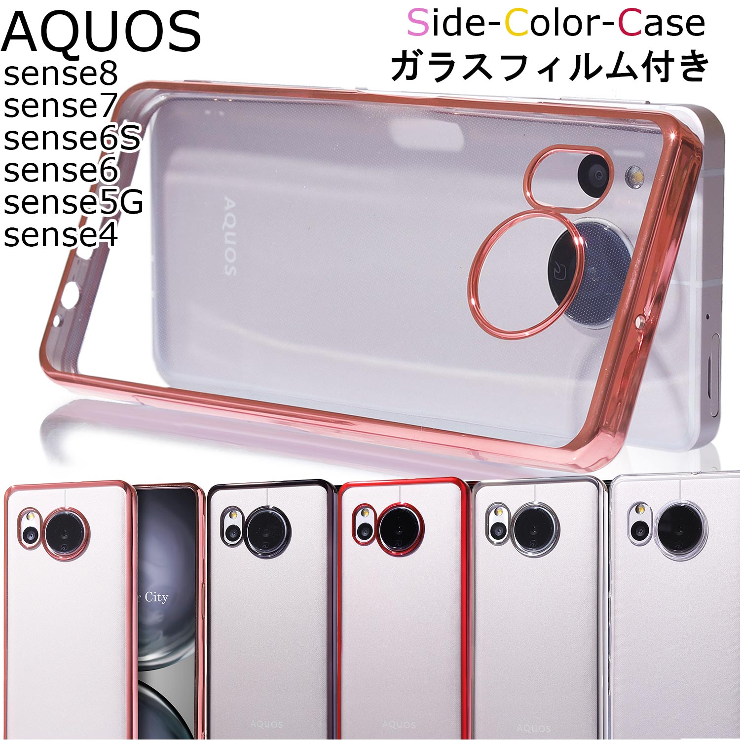 【ガラスフィルム付き】aquos sense8 sense7 sense6 sense5G sense4 lite sense6s ケース カバー sense3 アクオス センス8 センス7 センス6 センス5G ケース 耐衝撃 カバー スマホケース クリ…