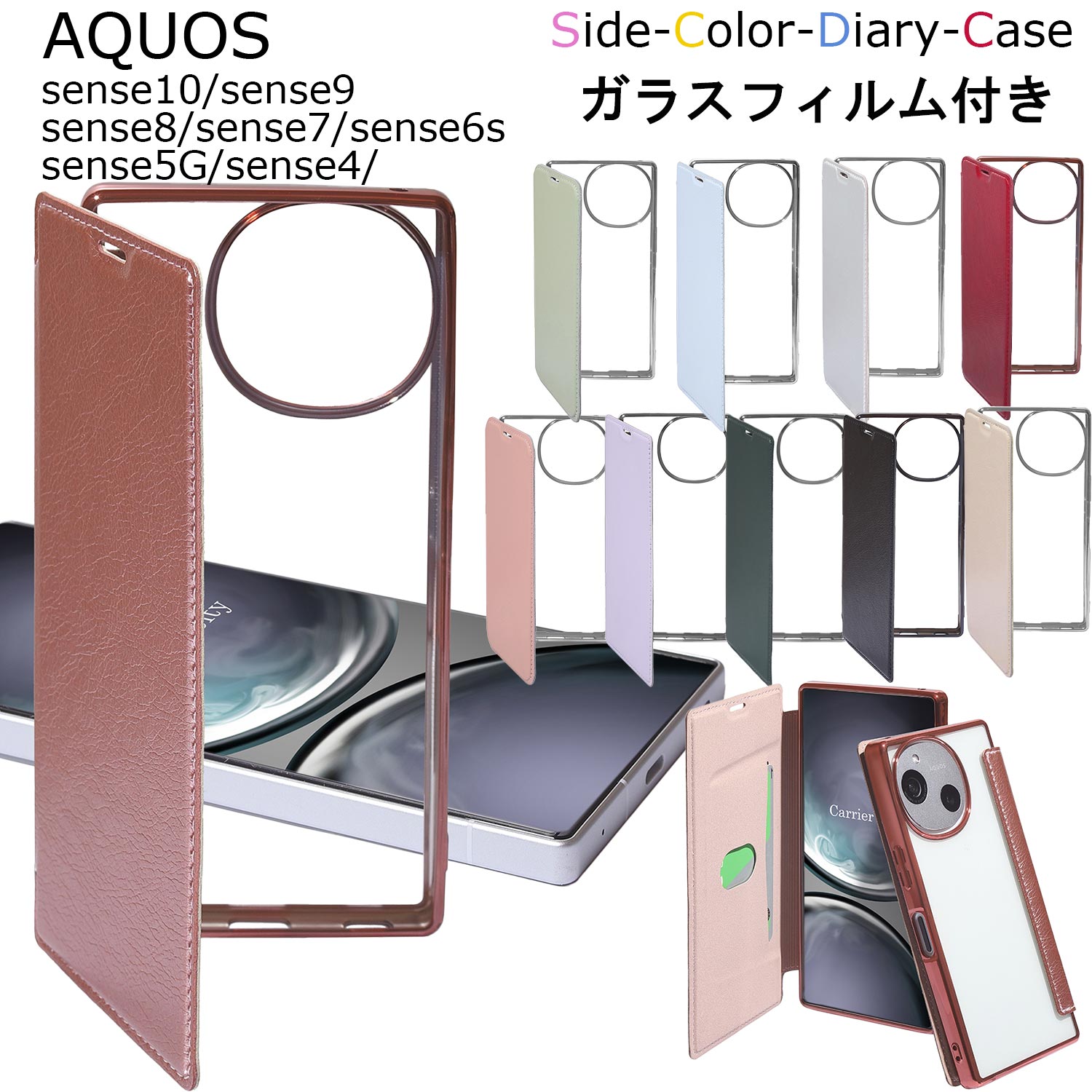 【ガラスフィルム付き】AQUOS sense10 ケース 手帳型 クリア AQUOS sense9 sense8 sense7 sense6 sense5G sense4 lite sense6s スマホケース かわいい カバー 透明 手帳 アクオスセンス9 ケース 衝撃 シンプル かっこいい おしゃれ 人気 ガラスフィルム