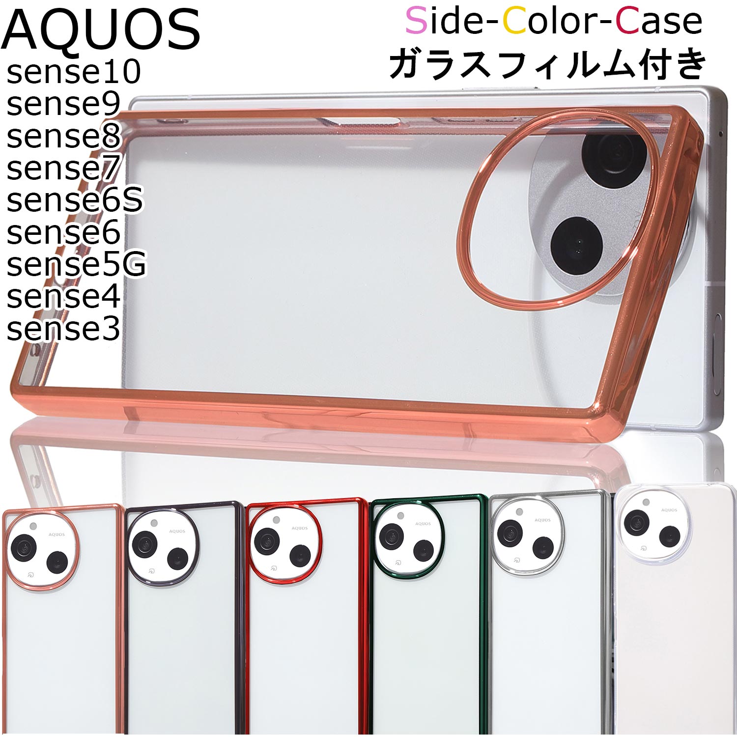 【ガラスフィルム付き】AQUOS sense10 ケース クリア aquos sense9 sense8 sense7 sense6 sense5G sense4 lite sense6s カバー sense3 かわいい アクオス センス10 センス9 センス8 センス7 耐衝撃 スマホケース クリア ケース 透明 無地 シンプル かっこいい おしゃれ 人気