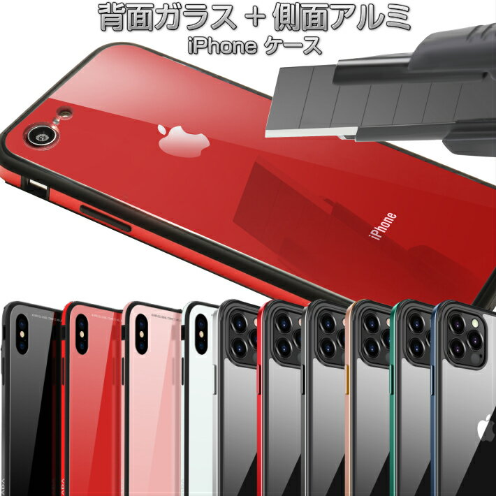 Phone12 ケース 12Pro 12ProMax 12mini ケース iPhone8 iPhoneSE 第2世代 iphone11 ケース iPhone 11 Pro iphone11 Pro Max ケース iPhone xs ケース iphone xr ケース iphone iPhone7 iPhone8Plus iphoneX ケース 強化 ガラス スマホケース カバー アイフォン クリア　透明