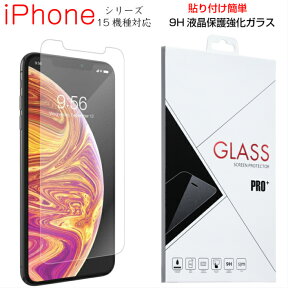 [簡単装着] ガラスフィルム iPhone12 12Pro 12ProMax 12mini SE2 第2世代 iPhone11 iPhone11 Pro Max iPhone XS Max iPhone XS iPhone XR iPhone X iPhone8 Plus iPhone7 iPhone5 強化ガラスフィルム スマホ フィルム ガラス スマートフォン 液晶保護フィルム 携帯