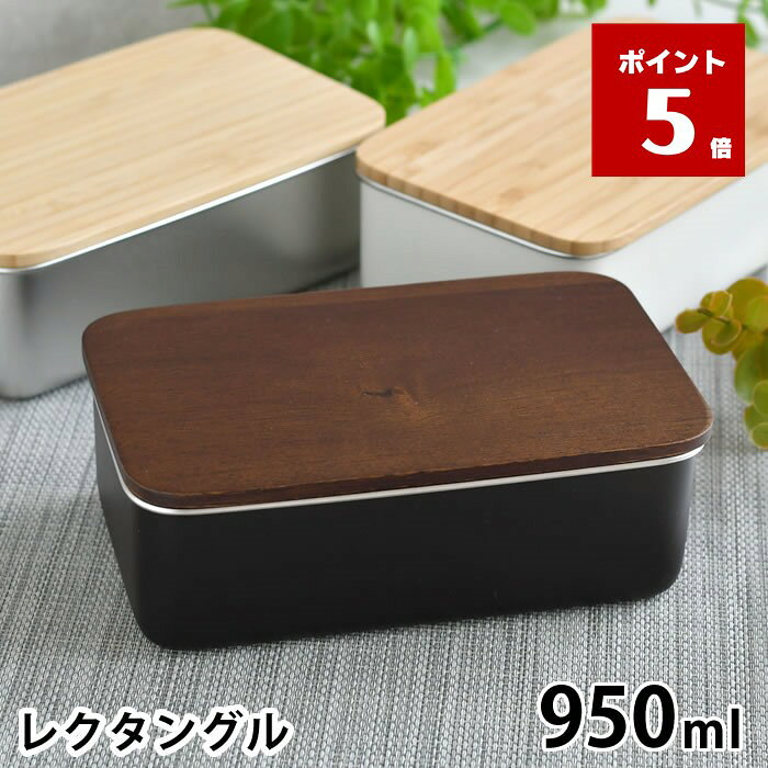 ステンレス ランチボックス レクタングル（rakuten）