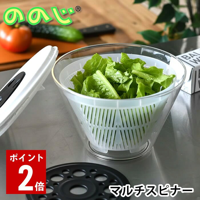 商品名 ののじ マルチスピナー 商品詳細 サイズ 約 W19×D19×H14.5cm 容量 1700ml （満水時） 重量 約400g 素材 ボウル：TPX（ポリメチルペンテン） バスケット/スチームプレート：ポリプロピレン すべり止め：シリコーンゴム 蓋/スピナー蓋：ポリプロピレン 仕様 食洗機対応 スピナー蓋は分解可能 電子レンジ使用可能※蓋・スピナー蓋除く 原産国 中国 備考 ※本品は食材の水切りや電子レンジでの蒸し調理のための調理器具です。調理や食器以外の用途では使用しないでください。 ※火のそばに置かないでください。やけどや製品破損の原因となります。 ※冷凍庫に入れて使用しないでください。製品破損や破裂のおそれがあります。 ※使用後は、早めに汚れを落とし、よく乾かしてください。 またにんじん等、色素の濃い食材によっては、色移りすることがあります。 ※ガタツキや破損等が発生した場合は、ただちに使用を中止してください。 ※誤った使用での破損損傷等の交換や返金、それにともなう補償は出来かねますのでご了承ください。 検索キーワード サラダ スピナー ののじ マルチスピナー 耐熱 蒸し器 食洗機対応 すべり止め 湯切り 電子レンジ対応 保存 洗いやすい コンパクト 小さめ 小型 nonoji ボウル ダイヤル式 回転式 バスケット ざる 水切り ラッピング ラッピングOK →詳細はこちらののじ マルチスピナー 下ごしらえから保存まで1台5役で使い方いろいろののじ マルチスピナー コンパクトなのに1台5役、「ののじ マルチスピナー」！ 指一本でクルクル回すだけの簡単操作で野菜の水切りができるダイヤル式スピナー。 ボウルの素材は透明度や耐熱性に優れた樹脂素材のTPXです。 付属のスチームやバスケットをセットして電子レンジで蒸し料理も◎ 洗う、水切り、蒸す、盛り付け、保存がこれ1台で叶います。 関連商品 nonoji ネイキッド ラペメーカー グレー ホワイト nonoji ネイキッド マルチワイヤースプーン ブラック ののじ ステンレス ランチボックス オーバル ののじ ステンレス ランチボックス スリム →シリーズ一覧を見る →シリーズ一覧を見る