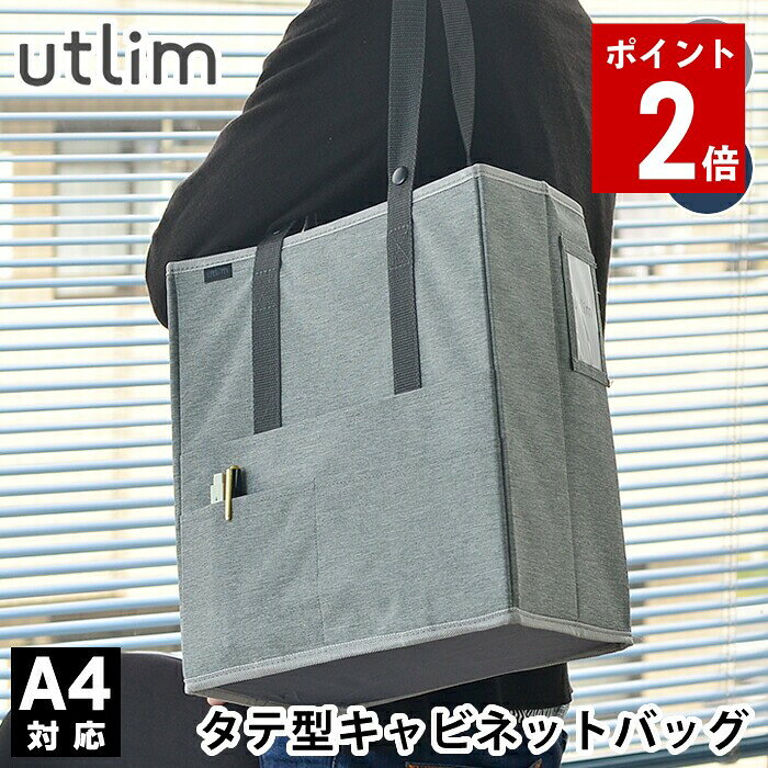 商品名 キャビネットバッグ タテ型 14インチPC対応 ユートリム 商品詳細 サイズ 外寸：約 W30×H34×D16cm(折り畳み時の厚さ：約4cm) 内寸：約 W29×H33×D15cm 重量 約833g 耐荷重 約10kg 材質 ポリエステル・紙 仕様 A4サイズ対応、最大14インチのノートPC収納可(※但し内寸に対応した物に限る)、片面に計3個のポケット付き、仕切板(着脱可能、マジックテープ取付) 検索キーワード キャビネットバッグ タテ型 ユートリム オフィスバッグ 縦 14インチPC対応 肩掛け フリーアドレス フリーデスク 在宅勤務 書類 デスク 整理 ファイルボックス 収納 社内持ち運び utlim UT-1490 ラッピング ラッピングOK →詳細はこちらキャビネットバッグ タテ型 14インチPC対応 ユートリム フリーデスク、テレワークに便利仕事の必需品、まとめて収納キャビネットバッグ縦型 A4対応 新たな働き方として「在宅勤務」の実施が急速に進む中、ご自宅での仕事専用スペースがなかなか取れず リビングやダイニングの家族共有スペースで仕事をされる方も多いのでは？そんな時に役立つハンギングボックス。 テーブル上に散らばったご家庭の小物類を一旦ボックスにサッといれて仕事スペースの確保をする事が出来ます。 また、予めボックスに仕事道具を一式を纏めておき、そのまま持ち運びも簡単に出来るので、 空いているテーブルに引っ掛ければ、デスク下収納ボックスとして省スペースで快適な仕事環境に♪ 出社時はペタンと折り畳み、カバンの中に入れ会社のデスクで使っても便利。ご家庭でも会社でも 働くスタイルに合わせて便利に使える収納ラックです。 関連商品 タテ型 キャビネットバッグ 14インチPC対応 ユートリム ヨコ型 キャビネットバッグ A4 ノートPC対応 ユートリム ヨコ型 フタ付キャビネットバッグ A4 ノートPC対応 ユートリム →シリーズ一覧を見る