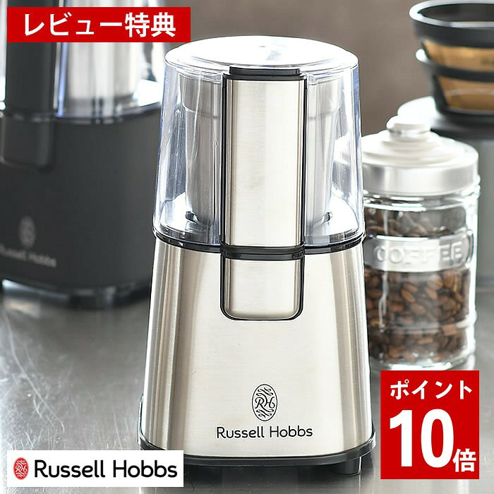 商品名コーヒーグラインダー ラッセルホブス商品詳細サイズ約 W12×D12×H21cm容量60g※一度に挽ける豆の最大量重量約1.1kg素材ステンレスAS樹脂電源/消費電力AC100V 50/60hz/150Wコード長さ1.3m保証期間1年備考※60g以上のコーヒー豆を入れないでください。※透明カバー(蓋)は水洗い可能です。※グラインディングボウルは水洗いできません。※掃除用のブラシがついています。検索キーワード コーヒーグラインダー Russell Hobbs ラッセルホブス コーヒーミル ステンレス刃 電動 グラインダー ミル 自動挽き コーヒー 豆 豆挽き キッチン家電 調理家電 シンプル おしゃれ ラッピングラッピングOK→詳細はこちらコーヒーグラインダー ラッセルホブス程よいサイズ感と簡単操作で使いやすい電動コーヒーグラインダーボタン一つで手軽にコーヒー豆が挽ける電動コーヒーグラインダー。ハイパワーモーターなので短時間で挽けます。だから時間のない朝でも挽きたてで美味しいコーヒーを味わっていただけます。挽き具合も上から見ながら調整が出来て便利！パーツの少なさからお手入れもしやすくブラシもついているのでブレード周りの細かい所の粉をキレイに集めて取ることができます。ラッセルホブスならではの見た目のスタイリッシュさに加え、電動なのにサイズがそれほど大きくなくコンパクトな所もポイントです。※透明の蓋カバーのみ水洗いが可能です。グラインディングボウルは水洗いできません。付属のブラシで細かいところをきれいにして最後にペーパーなどで拭き取り、外装部は湿らせた柔らかい布で拭いてお手入れする商品です。→シリーズ一覧を見る