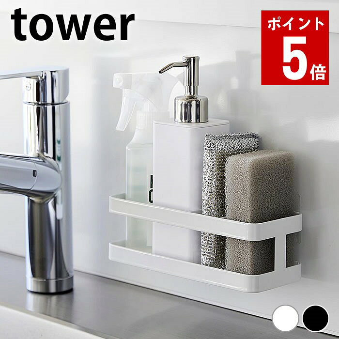 商品名 フィルムフックスポンジ＆ボトルラック タワー 商品詳細 サイズ 本体：約 W18×D7.5×H6cm(フィルムフック含まず) フィルムフック接着面：約 W5×H5cm(1つあたり) 内寸サイズ 約 W10×D7×H5.5cm(仕切り大) 約 W3.5×D7×H5.5cm(仕切り小) 重量 約340g 耐荷重 約2kg 素材 本体：スチール(ユニクロメッキ+ 粉体塗装) クッション×2：シリコーン フィルムフック×2：ポリカーボネート・PET・ポリウレタン 耐熱/耐冷温度 フィルムフック：60℃/−40℃ 原産国 中国 備考 ■取り付け可能な壁面 光沢のある平らな油染みしない面(フィルムフックの接着面よりも大きい面・タイル・プラスチック面・ステンレス・ガラス・金属塗装面・人工大理石) 検索キーワード スポンジラック フィルムフックスポンジ＆ボトルラック タワー tower シンク スポンジホルダー スポンジ 収納 洗剤 ラック 浮かせる スポンジ置き 山崎実業 yamazaki ヤマジツ シンプル 2167 2168 水切り 清潔 衛生的 タワーシリーズ ラッピング ラッピングOK →詳細はこちらフィルムフックスポンジ＆ボトルラック タワー フィルムフックで浮かせて清潔スポンジ＆ボトルラック フィルムフックでお好みの位置に簡単に取り付けできるスポンジ＆ボトルラック。 シンクやタイル、キッチンパネルなどの光沢のある壁面に取り付け可能。 浮かせて収納できるので、ぬめらずいつでも清潔に保てます。 台所用洗剤とスポンジをまとめてコンパクトに収納できます。 関連商品 フィルムフックスポンジ＆ボトルホルダー タワー フィルムフック収納ラック タワー S フィルムフック収納ラック タワー L シンプル＆クールな暮らしに「tower」一覧 ナチュラルで優しい空間に「tosca」一覧 暮らしが変わる！マグネット収納 一覧