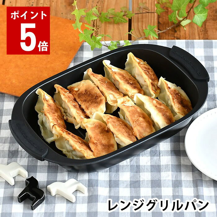 レンジ 魚焼き プレート グリルパン レンジ グリルプレート ヒロショウ レンジグリルパン シリコンハンドル グリルトレー 魚焼き マルチ フタ付き 蓋 レシピ付き 魚焼きグリル お手入れ簡単 フッ素加工 電子レンジ 焼き魚