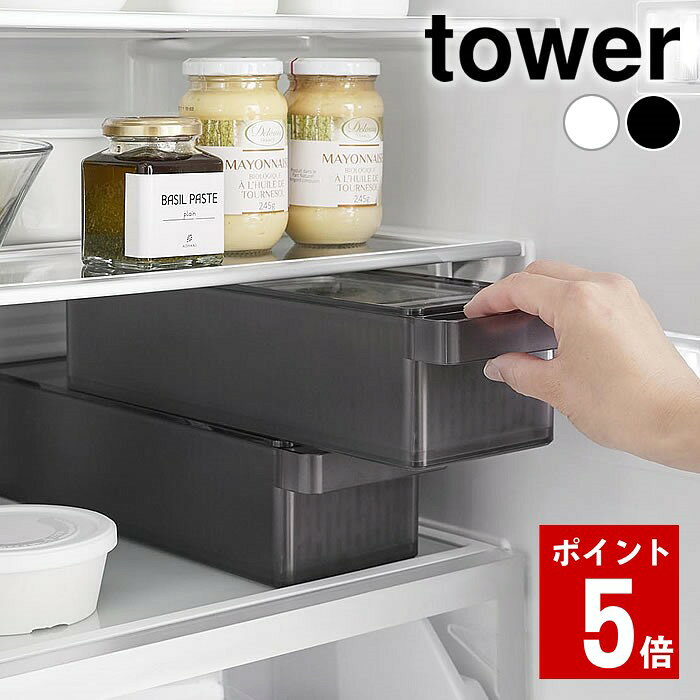 商品名 冷蔵庫中ザルボウル タワー 蓋&仕切り付き 商品詳細 サイズ 容器：約 W37.5×D11×H8.5cm ザル：約W34×D10×H7.5cm 容器：開口部W34.5×D10.5×H7.5cm ザル：開口部W33.2×D9.5×H6.7cm(仕切りは5mm間隔で取り付け可能) 容量 容器：2700mL　ザル：2000mL 重量 約600g 素材 容器・蓋：ポリスチレン ザル・仕切り：ポリプロピレン 原産国 中国 耐熱温度 容器・蓋：80℃　ザル・仕切り：150℃ 耐冷温度 −40℃ 備考 ※食洗機：ザル・仕切りのみ可 ※電子レンジ：不可 ※奥行35cm以上の冷蔵庫内の棚に収納可能 検索キーワード 冷蔵庫 整理 冷蔵庫中ザルボウル タワー 蓋&仕切り付き tower 冷蔵庫収納 ざる ボウル 山崎実業 yamazaki ヤマジツ 果物 シンプル 1473 1474 ストック 省スペース 保存容器 野菜 水切り タワーシリーズ トレー 蓋 ラッピング ラッピングOK →詳細はこちら冷蔵庫中ザルボウル タワー 蓋&仕切り付き 野菜や果物の水切りに蓋&仕切り付き冷蔵庫中ザルボウルセット 冷蔵庫中収納シリーズを並べて冷蔵庫の中をスッキリ整頓！冷蔵庫の奥まで無駄なく使えて、野菜や果物の水切りができるザル付きの保存容器。仕切り付きなので2種類の食材を一緒に保存することができます。蓋が付いているので、積み重ねて収納できます。限られた冷蔵庫中のスペースを有効活用できます。出し入れしやすいハンドルがついて、さっと取り出しできます。ザル・仕切りは食洗機で洗えてお手入れもラクチン。 関連商品 冷蔵庫中蓋付き卵ケース タワー 冷蔵庫中収納ケース タワー L 仕切り付き 冷蔵庫中収納ケース タワー S 仕切り付き 冷蔵庫中収納ケース タワー 仕切り付 単品 →シリーズ一覧を見る シンプル＆クールな暮らしに「tower」一覧