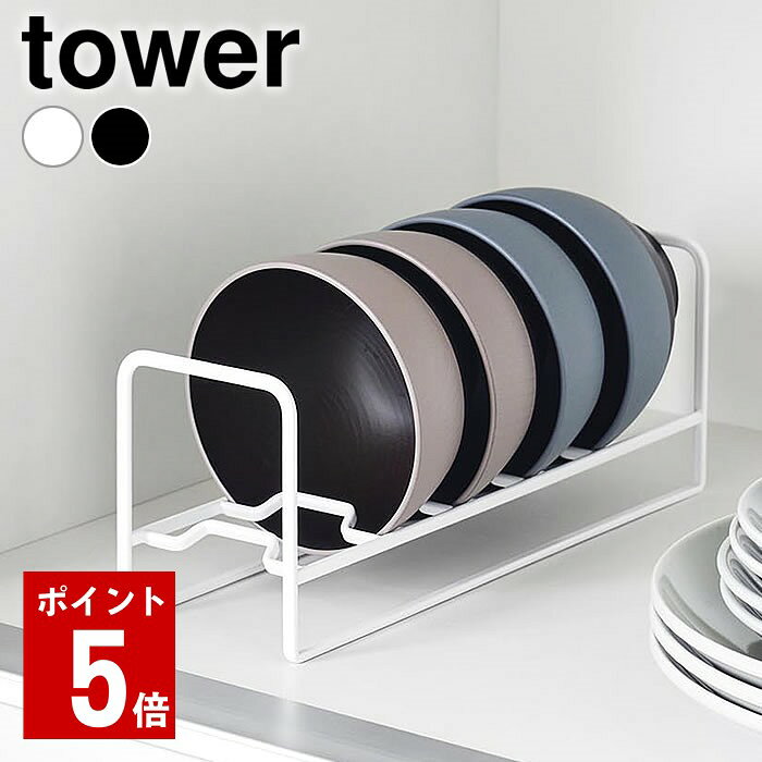 商品名 お椀＆お茶碗収納ラック タワー 商品詳細 サイズ 約 W26.5×D8×H10cm 重量 約220g 素材 本体：スチール(粉体塗装) 対応サイズ お椀・お茶碗5個(お椀・お茶碗の形状により異なります) 原産国 中国 備考 ※食器のサイズや形状によっては収納できない物もあります。 検索キーワード お椀スタンド お椀＆お茶碗収納ラック タワー tower 食器収納ラック 食器スタンド 食器立て 整理整頓 お椀 茶碗 キッチン 収納 引き出し 食器棚 1397 1398 タワーシリーズ 山崎実業 yamazaki ヤマジツ おしゃれ シンプル 立てて収納 ラッピング ラッピングOK →詳細はこちらお椀＆お茶碗収納ラック タワー 器を立ててスリムに収納さっと取り出しやすいお椀＆お茶碗収納ラック 食器を取り出しやすいように立てて収納できるtowerの食器収納シリーズ。 スリムなので横幅を取らずに食器棚の奥まで使える「お椀＆お茶碗収納ラック」です。積み重ねて収納しないので、使いたい食器を選びやすく出し入れもスムーズ。シリーズで揃えるのもおすすめです。食器棚や引き出しの中をスッキリ整えて、使いやすいおしゃれなキッチンに。 関連商品 お椀スタンド タワー S お椀スタンド タワー L お皿スタンド タワー 豆皿収納ラック タワー →シリーズ一覧を見る シンプル＆クールな暮らしに「tower」一覧