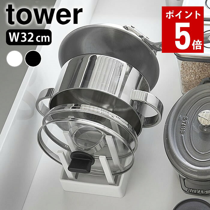 商品名 シンク下幅調節鍋蓋＆フライパン収納スタンド タワー W32 商品詳細 サイズ 外寸：約 W32×D14.1×H14cm 内寸：約 W30.8×D12.9×H12.9cm 重量 約440g 素材 本体・仕切りバー×10：ABS樹脂 滑り止め：シリコーンゴム 対応サイズ 直径18〜30cmまでの鍋(鍋蓋)・フライパン 原産国 中国 備考 ※サイズや形状によっては収納できない物もあります。 ※壊れやすい物、先の尖った物、不安定な形状の物は収納しないでください。 検索キーワード シンク下 収納 シンク下幅調節鍋蓋＆フライパン収納スタンド タワー W32 tower シンク下収納ラック フライパン収納 フライパンスタンド 皿 立てて 収納 ディッシュスタンド タワーシリーズ 1359 1360 鍋 鍋蓋 山崎実業 yamazaki ヤマジツ ラッピング ラッピングOK →詳細はこちらシンク下幅調節鍋蓋＆フライパン収納スタンド タワー W32 立てる収納でスッキリ片付く仕切り幅を調節できる幅32cmの収納スタンド シンク下の限られたスペースを有効活用できる幅32cmの収納スタンドです。仕切り幅を自由に調節でき、鍋やフライパンを立てて収納できます。シリコーン製の滑り止めクッションが付いており、フライパンなど収納時の取っ手位置のまま自立するので取り出しもスムーズ。裏面にも滑り止めが付いているので、引き出しの開閉時にずれにくくキズから守ります。食器スタンドとして食器棚への設置もおすすめです。 関連商品 シンク下幅調節鍋蓋＆フライパン収納スタンド タワー W32 シンク下幅調節鍋蓋＆フライパン収納スタンド タワー W40 シンク下高さ調整鍋蓋＆フライパン収納ラック 2段 タワー シンク下 伸縮 鍋蓋＆フライパンスタンド タワー →シリーズ一覧を見る シンプル＆クールな暮らしに「tower」一覧