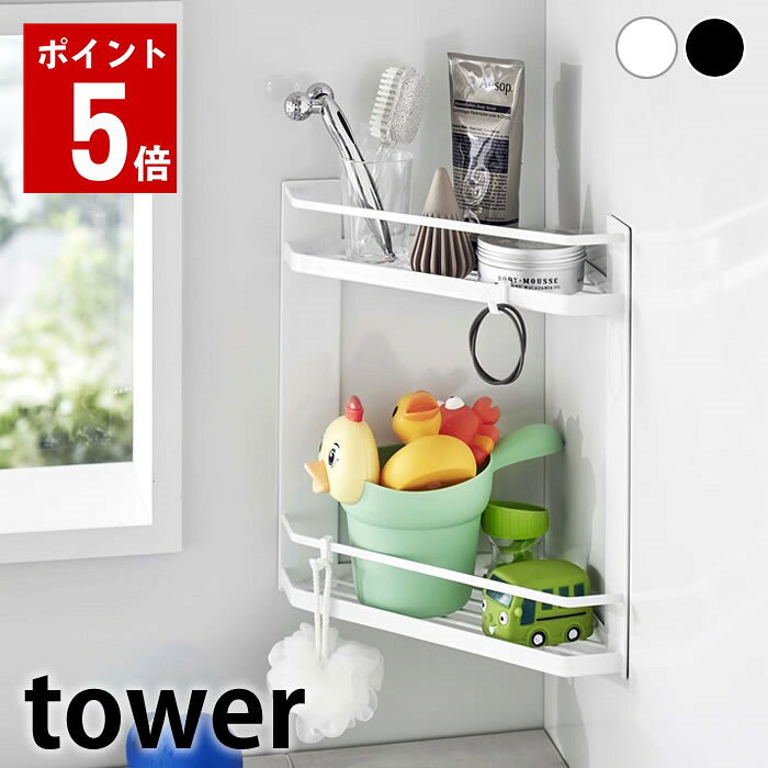 商品名 マグネットバスルームコーナーラック タワー 2段 商品詳細 サイズ 本体：約W22.5×D22.5×H34cm 下段：約W21.5×D21.5×H26.5cm 上段：約W21.5×D21.5×H5.5cm 重量 約1300g 耐荷重 約6kg（1段あたり：約2.5kg フック1つあたり：約250g） 素材 本体：スチール（ユニクロメッキ+粉体塗装）マグネット 滑り止め：シリコーン 仕様 フック×4個付き 原産国 中国 備考 ■マグネットがつく平らな面・スチール壁面に取り付け可能。 (あらかじめ、マグネットがつくことや十分な保持力が得られることをご確認の上ご使用ください。) 検索キーワード お風呂 ラック マグネットバスルームコーナーラック タワー 2段 tower マグネット ラック 磁石 浴室収納 白 黒 山崎実業 yamazaki ヤマジツ タワーシリーズ おしゃれ 6623 6624 浮かせる収納 おもちゃ収納 壁掛け ラッピング ラッピングOKマグネットバスルームコーナーラック タワー 2段 バスルームに簡単設置♪便利な2段式のコーナーラック バスルームのコーナーにマグネットで簡単取り付けできる2段のコーナーラック。 コーナーに収納できるのでデッドスペースを有効活用できます♪ 棚は水切れの良いスリット構造になっています。お子様のおもちゃやバス小物など、用途に分けて収納できます。 フック付きなので吊るして水切りも可能。ボディブラシやヘアゴムなどを引っ掛けて収納できます。 シンプル＆クールな暮らしに「tower」一覧 ナチュラルで優しい空間に「tosca」一覧 暮らしが変わる！マグネット収納 一覧