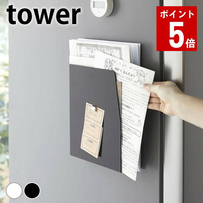 商品名 マグネットプリントケース タワー 商品詳細 サイズ 約 W18.5×D4.2×H23.5cm 重量 約 810g 素材 スチール(粉体塗装) 耐荷重 マグネット使用時：約 2 置き使用時：約 1.5kg(衝撃をゼロとした場合の耐荷重です。) 付属品 マグネット×1、滑り止め×2 原産国 中国 備考 ※取り付け可能な壁面：マグネットがつく平らな面、スチール壁面 検索キーワード プリント 収納 マグネットプリントケース タワー tower 学校 プリント 収納 白 黒 タワーシリーズ 冷蔵庫 レターケース 4126 4127 プリント入れ 隙間収納 山崎実業 yamazaki ヤマジツ ファイルボックス レターラック 壁面 シンプル ラッピング ラッピングOK →詳細はこちらマグネットプリントケース タワー 散らかりがちなプリント類を壁面にすっきり収納！ 散らかる物をまとめて収納できるプリントケースです。 付属のマグネットは左右どちらの面にも貼り付けられるので、縦向きでも横向きでも使用できます。 メモなども貼れるスチール製で、出し入れしやすい形状。 立てて置いたり、倒して使っても◎ スリムなので隙間収納にも最適です。 関連商品 マグネットプリントケース タワー マグネットダンボールストッカー タワー 暮らしが変わる！マグネット収納 一覧 シンプル＆クールな暮らしに「tower」一覧 ナチュラルで優しい空間に「tosca」一覧